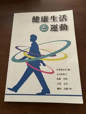 건강 생활과 운동
