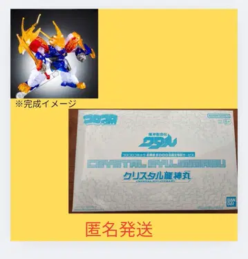 마신창조전 와타루 한정판 프라모델 크리스탈 용신마루 코로코로
