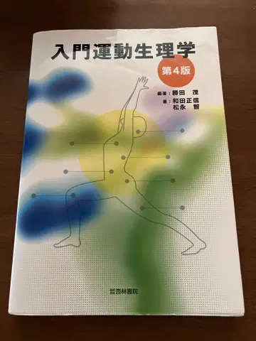 입문 운동 생리학 제4판