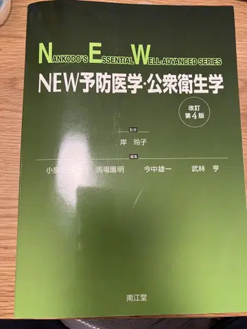 NEW 예방의학 공중보건학 개정 제4판