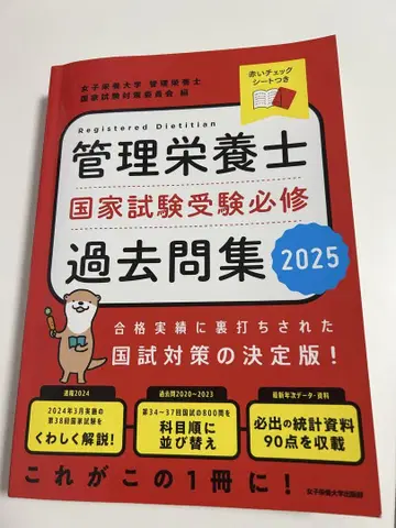 관리 영양사 국가 시험 기출 문제집 2025