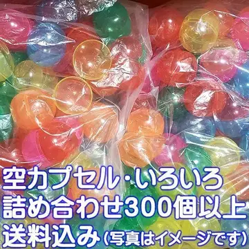 약 300개 이상 빈 캡슐 가챠가챠 가샤폰 다양한 세트