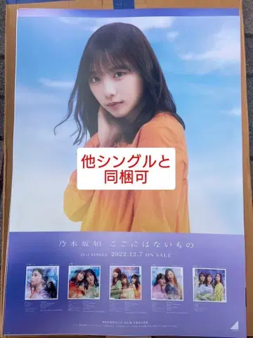 요다 유키 노기자카46 B2 포스터 랜덤 여기에는 없는 것