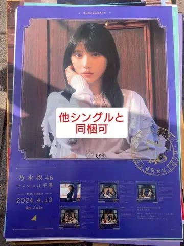 요다 유키 노기자카46 B2 포스터 랜덤 찬스는 평등