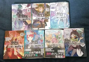 Re: 제로부터 시작하는 이세계 생활 16~22권