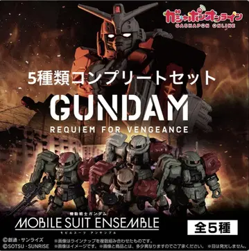 기동전사 건담 MOBILE SUIT ENSEMBLE 복수의 레퀴엠