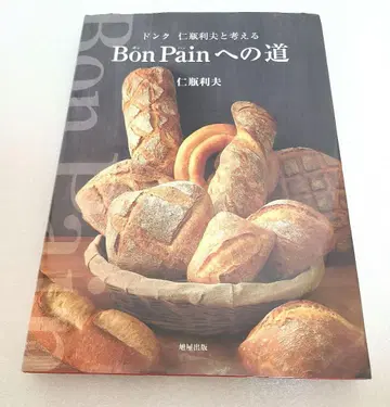 Bon Pain로 가는 길 : 돈쿠 니가타 토시오와 함께 생각하기