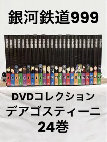 은하철도 999 DVD 컬렉션 1~24권 데아고스티니