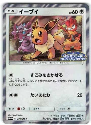 Pokemon SM 프로모 371/SM-P 이브이
