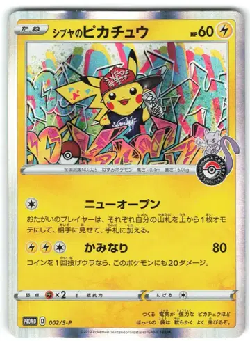 Pokemon S 프로모 002/S-P 시부야의 피카츄