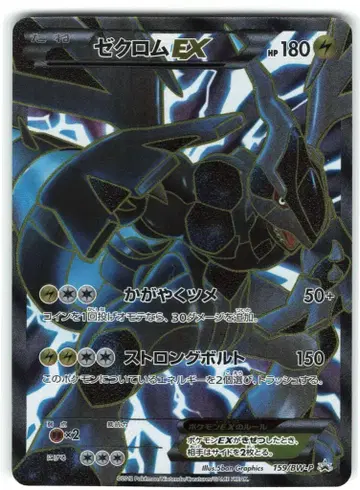 Pokemon BW 프로모 159/BW-P 제크로무EX