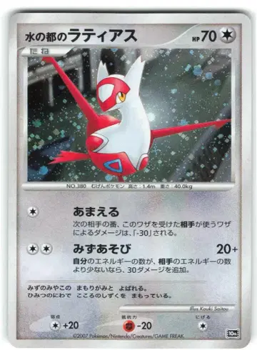 Pokemon 10th 물의 도시 라티아스