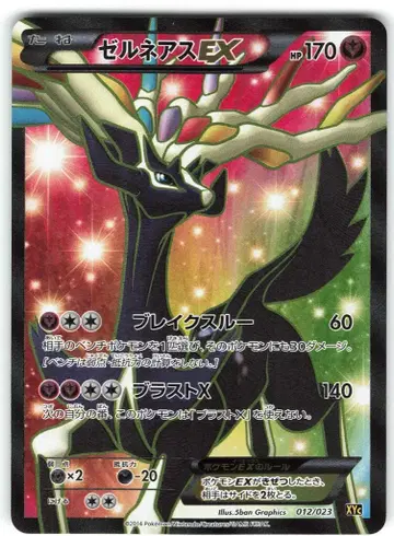 Pokemon XYC 012/023 제르네아스 EX SR 사양