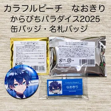 컬러풀 피치 카라피치 나오키리 파라피치 2025 캔뱃지 명찰 배지