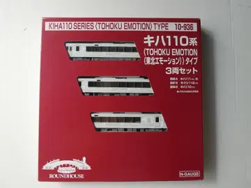 키하110계 (TOHOKU EMOTION) 3량 세트