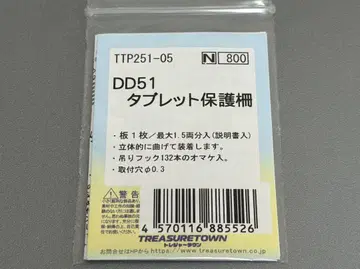 보물 타운 DD51 태블릿 보호 울타리 KATO TOMIX