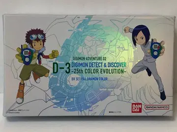D-3 DIGIMON DETECT & DISCOVER 25주년 DX 세트