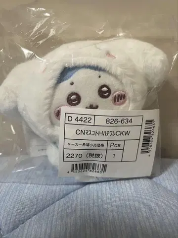 치이카와 산리오 콜라보 하치와레 마스코트 홀더