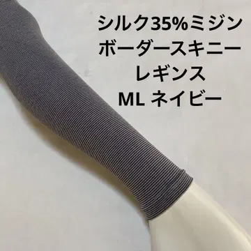 실크 35% 미진 보더 스키니 레깅스 ML 네이비/화이트