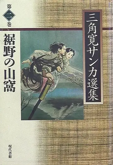삼각형 간 선집 삼각형 밑단의 산가 2