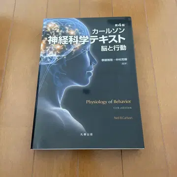 칼슨 신경과학 텍스트: 뇌와 행동