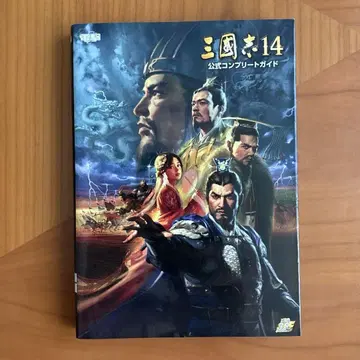 삼국지14 공식 컴플리트 가이드