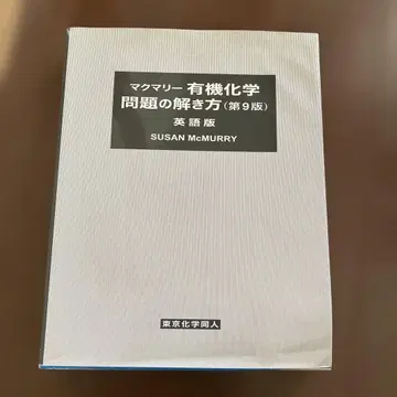 맥머리 유기화학 문제 풀이 (영문판)