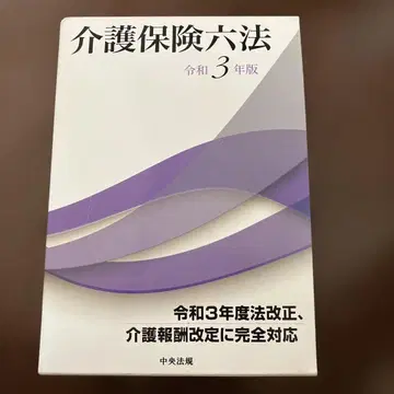 간호보험육법 레이와 3년판