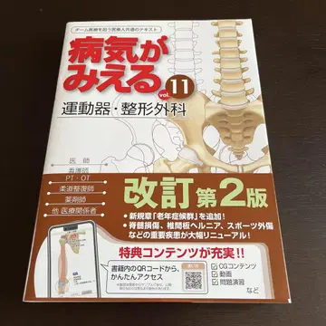 병이 보인다. vol.11 운동기 정형외과