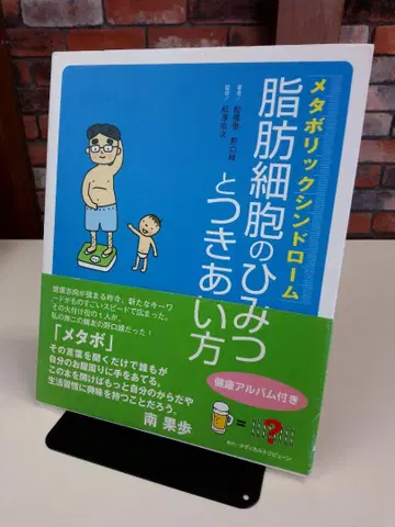 메타볼릭 신드롬 지방 세포의 비밀과 사귀는 방법