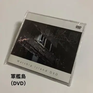 미사용 DVD 폐허탐색부 군함도