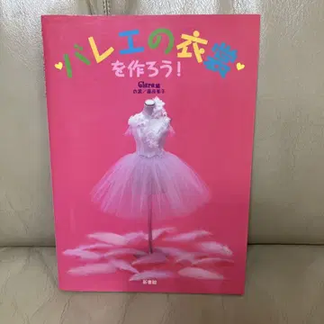 발레 의상을 만들어 보자!