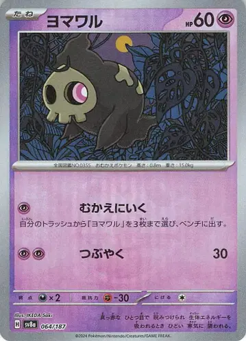 Pokemon SV8a 064/187 해골몽 [마스터볼 패턴] 미러