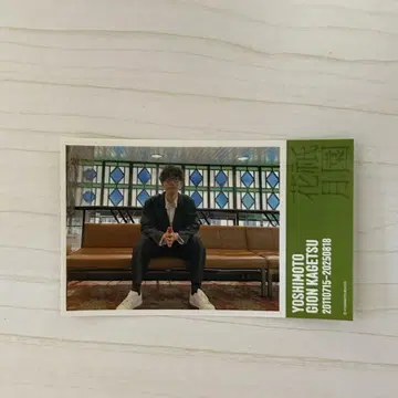 기온 카게츠 스티커 모리야스 반반비가로