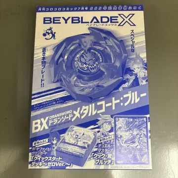 코로코로 코믹 555호 부록 미개봉 베이블레이드X 듀에마