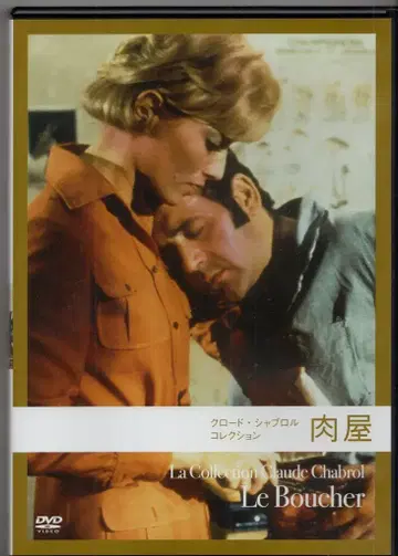 외국 영화 DVD 클로드 샤브롤 정육점