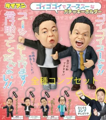 다이앤 고이고이고이데 스 스스 가챠 키링 컴프 세트
