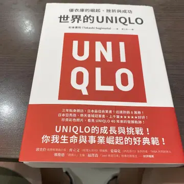 세계적 UNIQLO 스기모토 타카시 저, 예샤오옌 역
