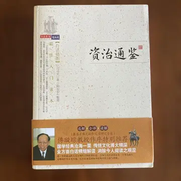 자치통감 사마광 저