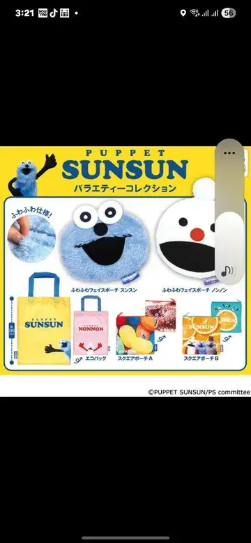 가챠가챠 퍼펫 스슨 버라이어티 컬렉션