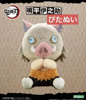 피타누이 하시비라 이노스케 귀멸의 칼날 봉제인형