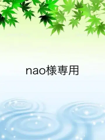 ~nao 님~