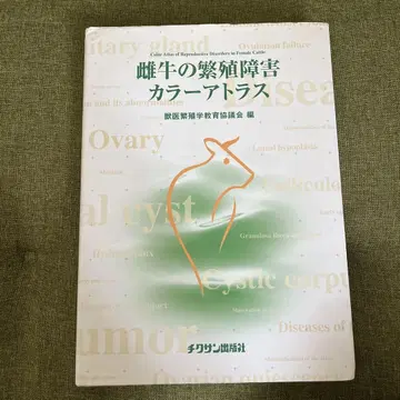 암소의 번식 장애 컬러 아틀라스