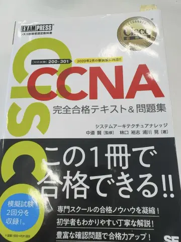 CCNA 완전 합격 텍스트 & 문제집