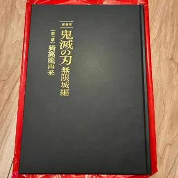 새상품 극장판 귀멸의 칼날 무한성편 초회 한정판 팜플렛 미사용 새상품