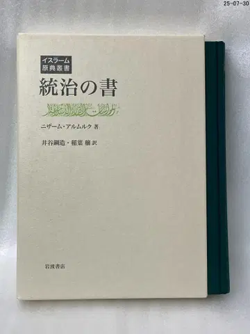 통치의 서 이슬람 원전 총서