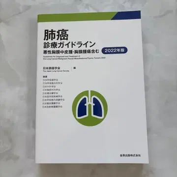 폐암 진료 가이드라인 Guidelines for Diagnosis 의사용