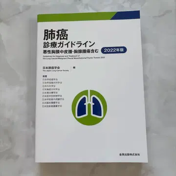 폐암 진료 가이드라인 Guidelines for Diagnosis 의사용