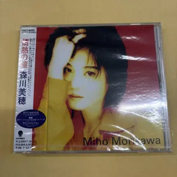 모리카와 미호 정열의 눈동자 미개봉 CD 앨범