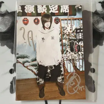 아리무라 류타로 친필 사인 브로마이드 plastic tree 플라